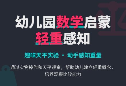 幼儿园小班数学教案：轻和重―幼儿园小班教案-幼师课件网