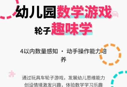 幼儿园小班数学活动：好玩的轮子―幼儿园小班教案-幼师课件网