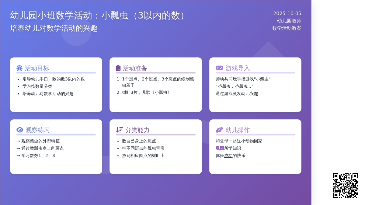 幼儿园小班数学活动：小瓢虫（3以内的数）―幼儿园小班教案