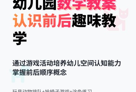 幼儿园小班数学教案：认识前后―幼儿园小班教案-幼师课件网