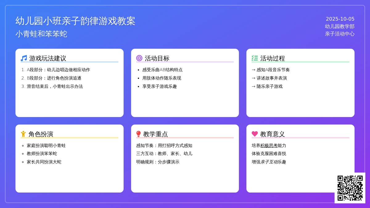 小班亲子韵律游戏教案：小青蛙和笨笨蛇―幼儿园小班教案