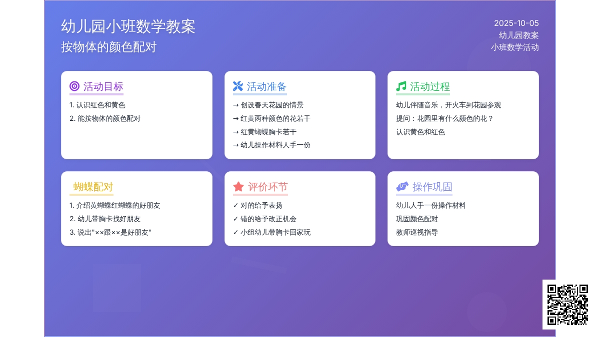 小班数学教案：按物体的颜色配对―幼儿园小班教案