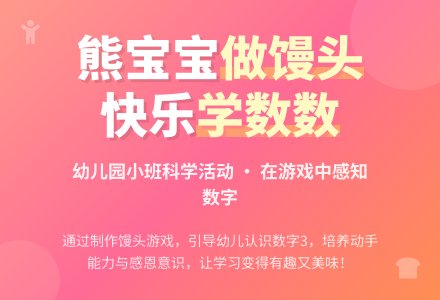 小班科学教案：熊孩子做馒头-幼师课件网