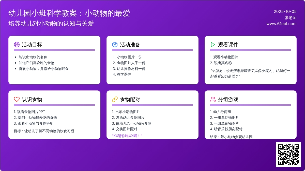 幼儿园科学教案：小动物的最爱