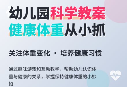 幼儿园小班科学教案：小心肥胖-幼师课件网