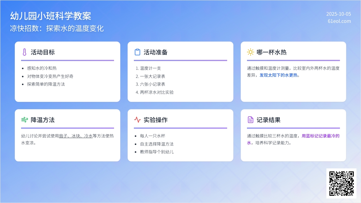 小班科学教案；凉快招数