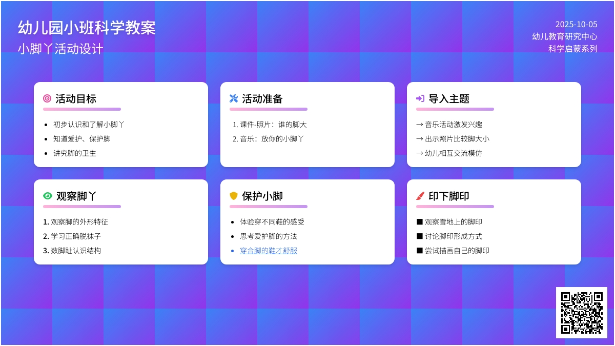 幼儿园小班科学教案：小脚丫
