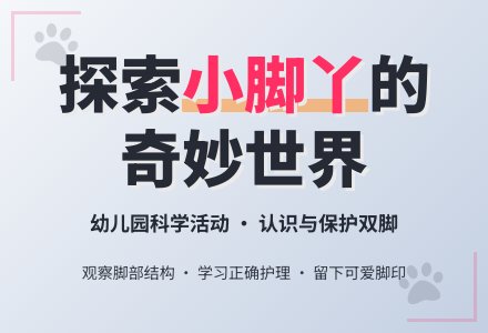 幼儿园小班科学教案：小脚丫-幼师课件网
