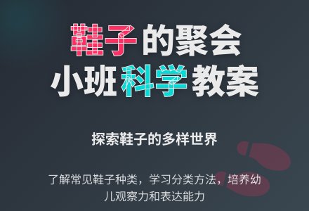幼儿园小班科学教案：鞋子的聚会-幼师课件网