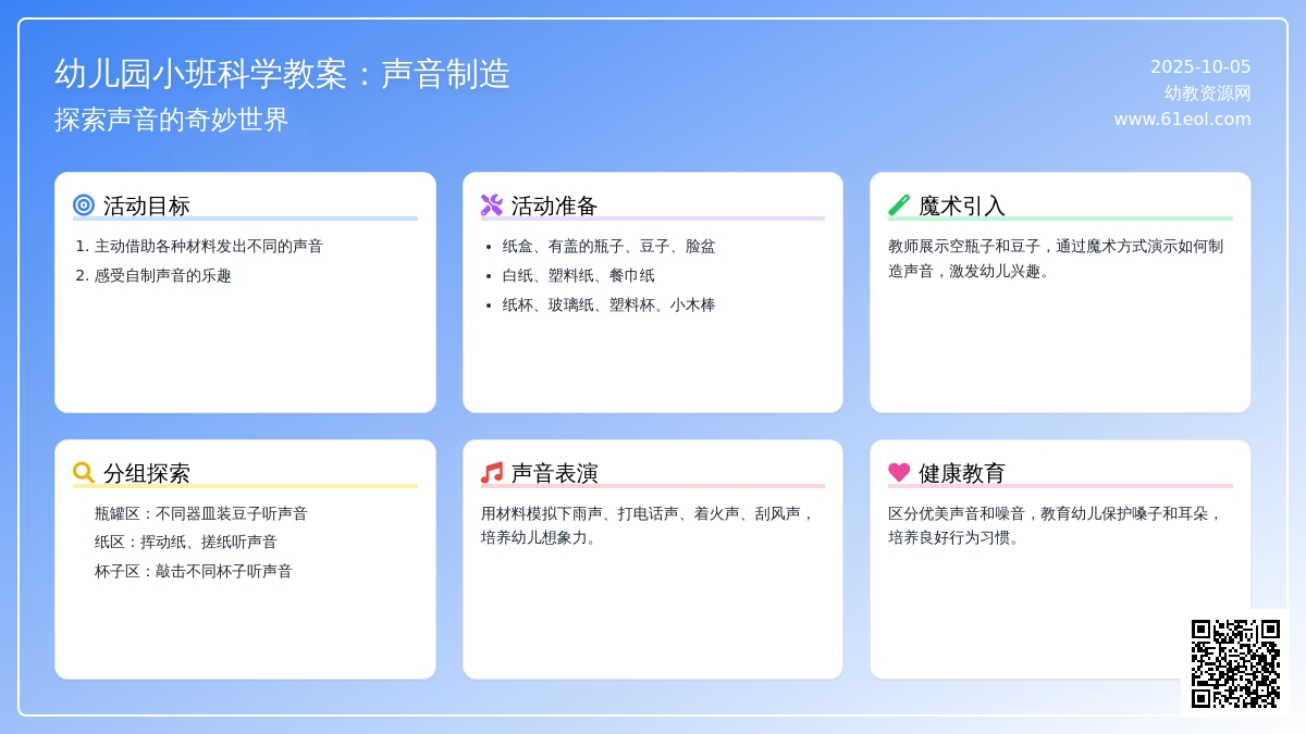 幼儿园科学教案：声音制造