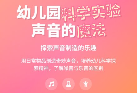 幼儿园科学教案：声音制造-幼师课件网