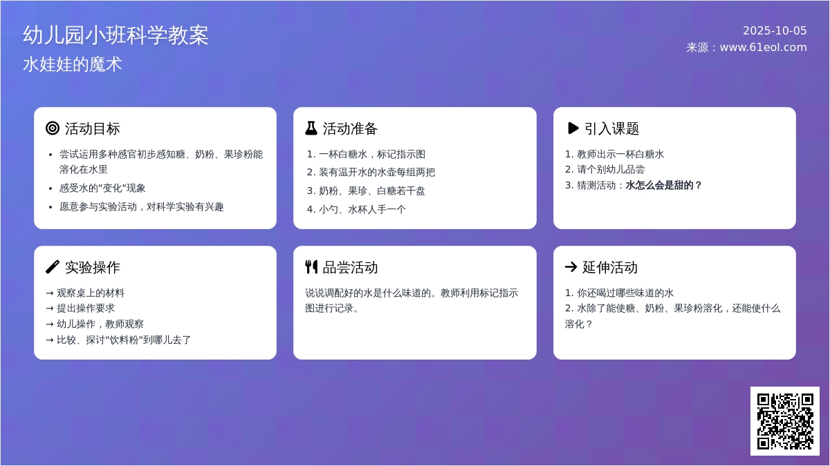 小班科学教案；水娃娃的魔术