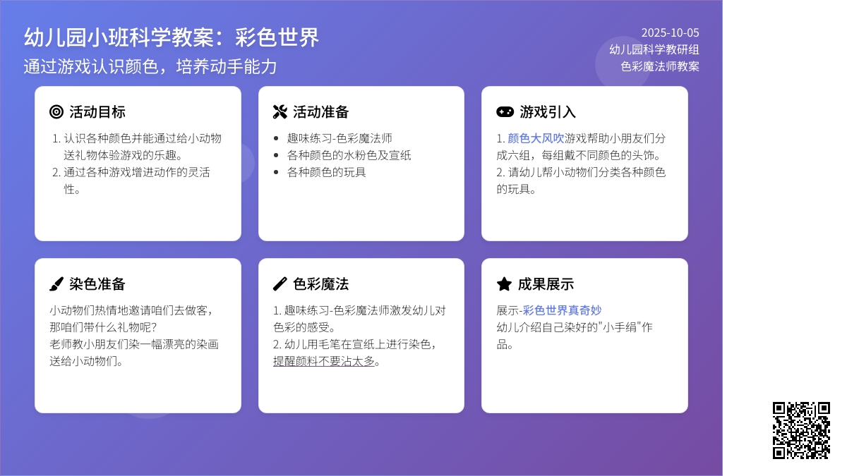 小班科学教案：彩色世界