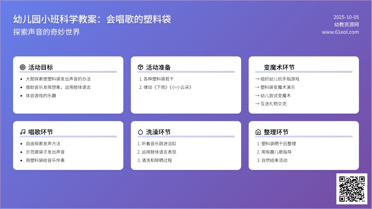 幼儿园小班科学教案：会唱歌的塑料袋
