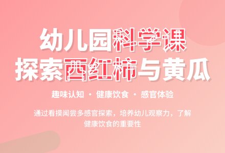 小班科学教案：西红柿和小黄瓜-幼师课件网