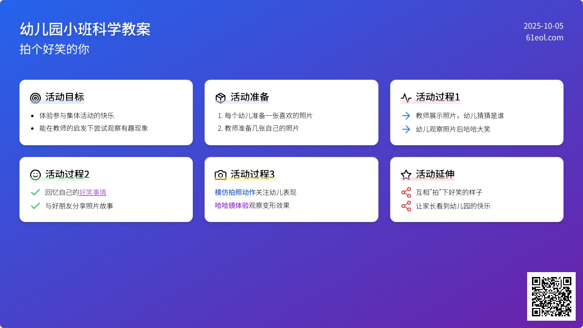 小班科学教案：拍个好笑的你