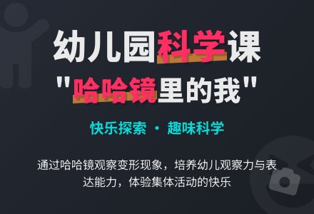 小班科学教案：拍个好笑的你-幼师课件网