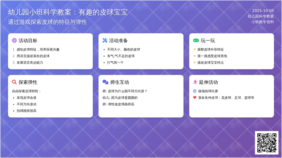 小班科学：有趣的皮球孩子