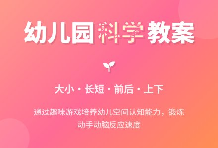 小班科学教案：大小、长短-幼师课件网