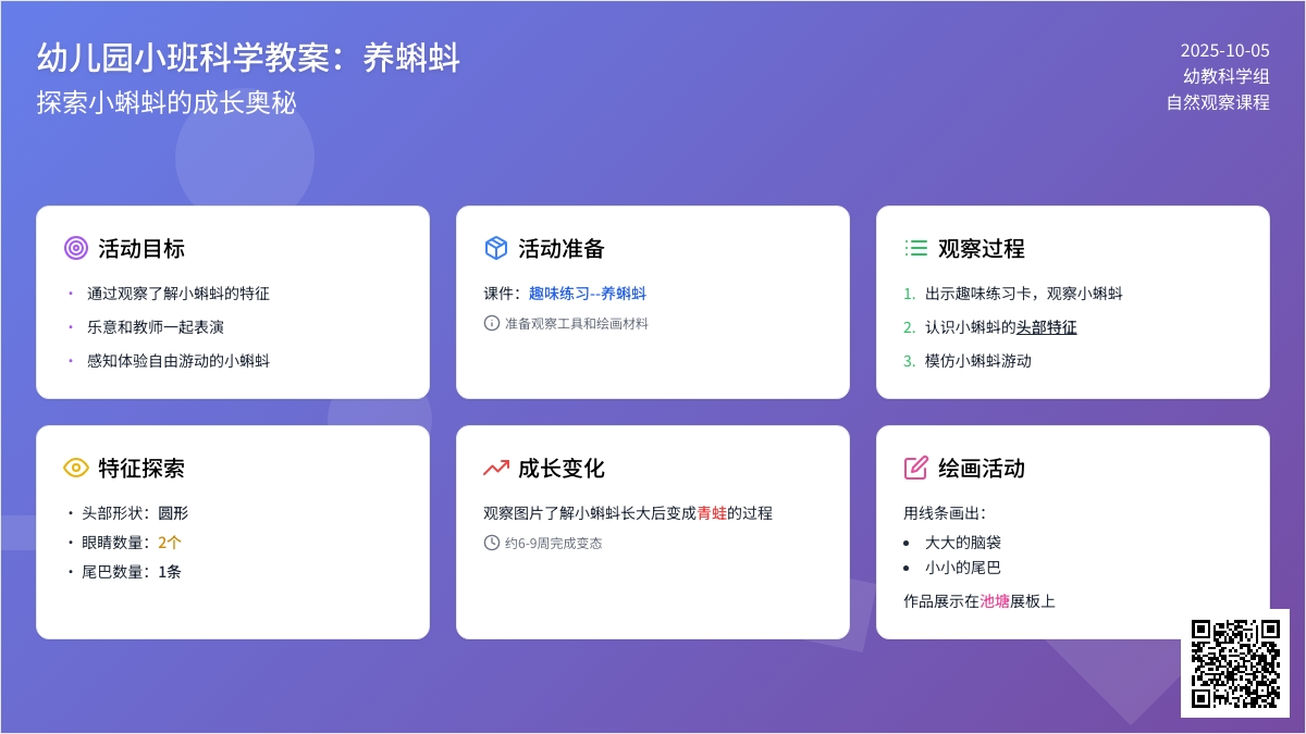 幼儿园小班科学教案：养蝌蚪