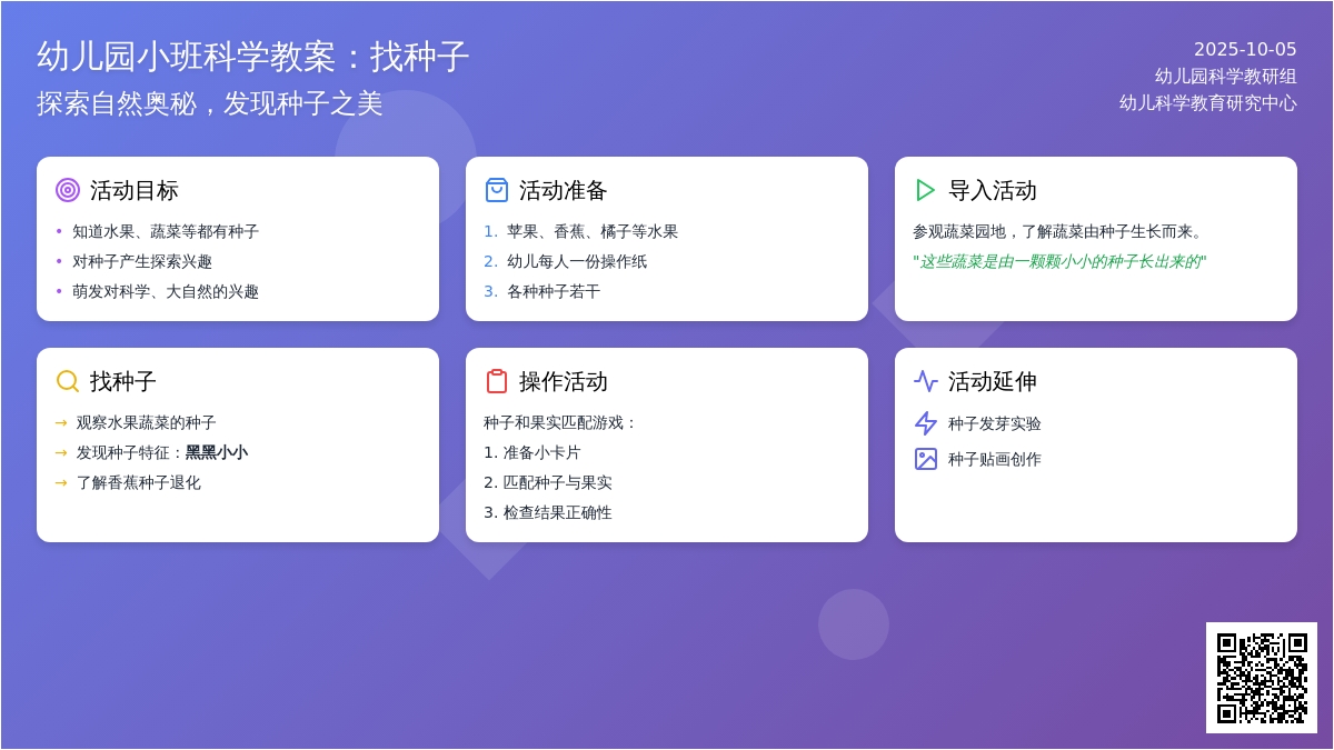 幼儿园小班科学教案：找种子