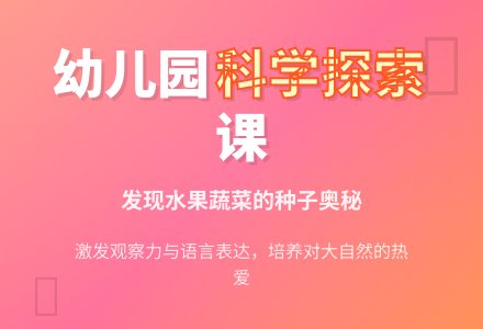 幼儿园小班科学教案：找种子-幼师课件网