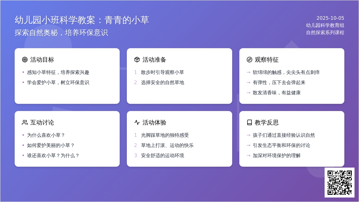 小班科学教案：青青的小草