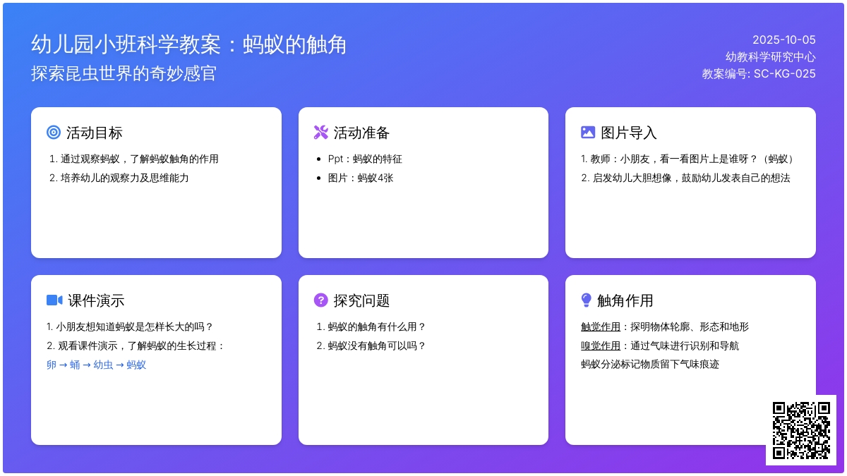 小班科学教案：蚂蚁的触角