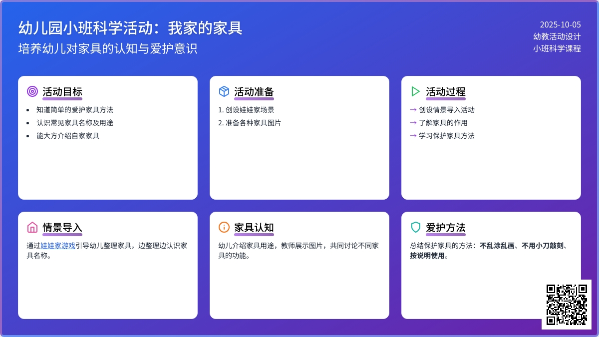 幼儿园小班科学活动：我家的家具