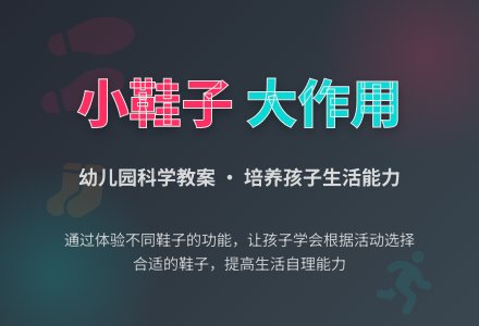幼儿园小班科学教案：小鞋子-幼师课件网