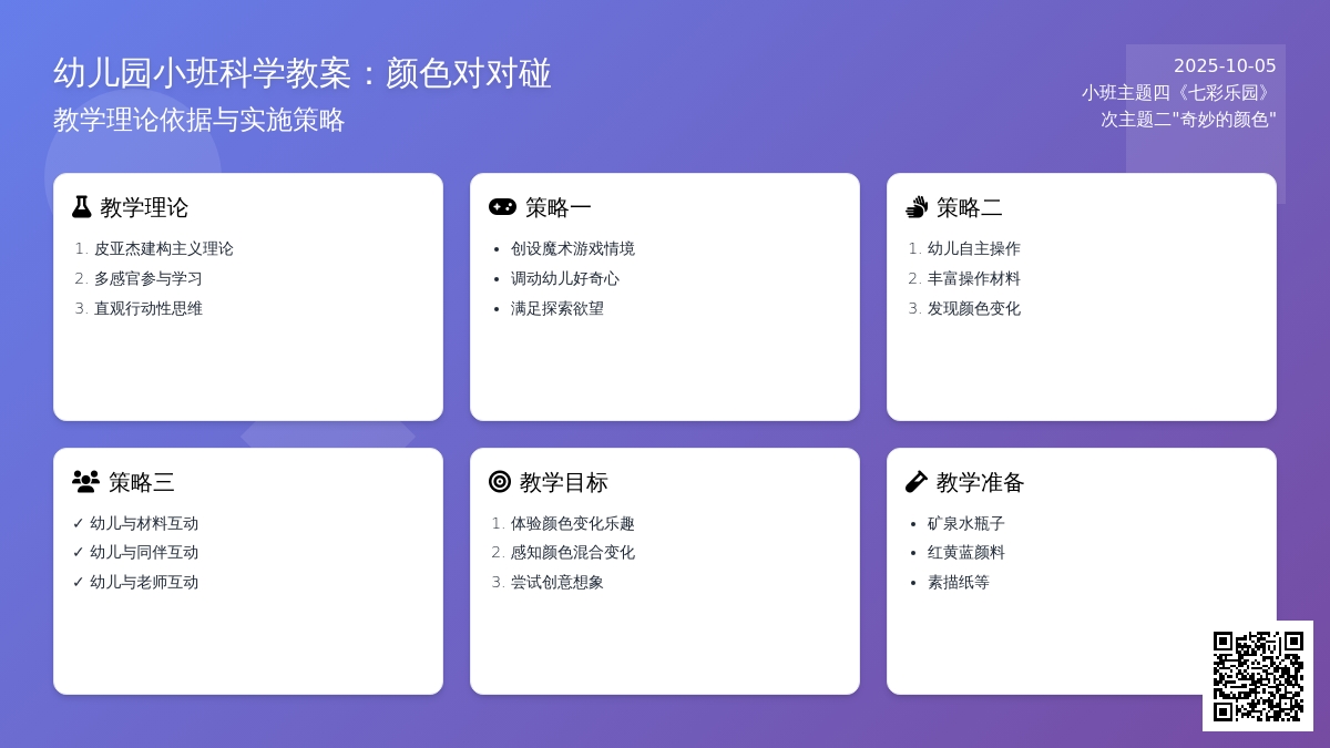 小班科学教案：颜色对对碰（第二版）