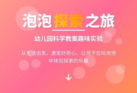 小班科学教案：泡泡从哪里来-幼师课件网