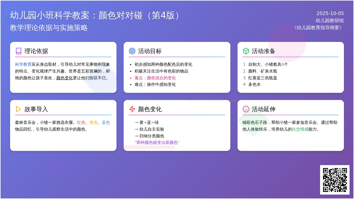 幼儿园小班科学：颜色对对碰（第4版）