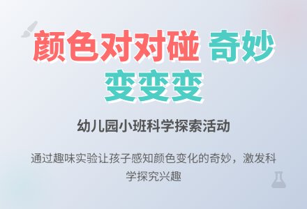 幼儿园小班科学：颜色对对碰（第4版）-幼师课件网