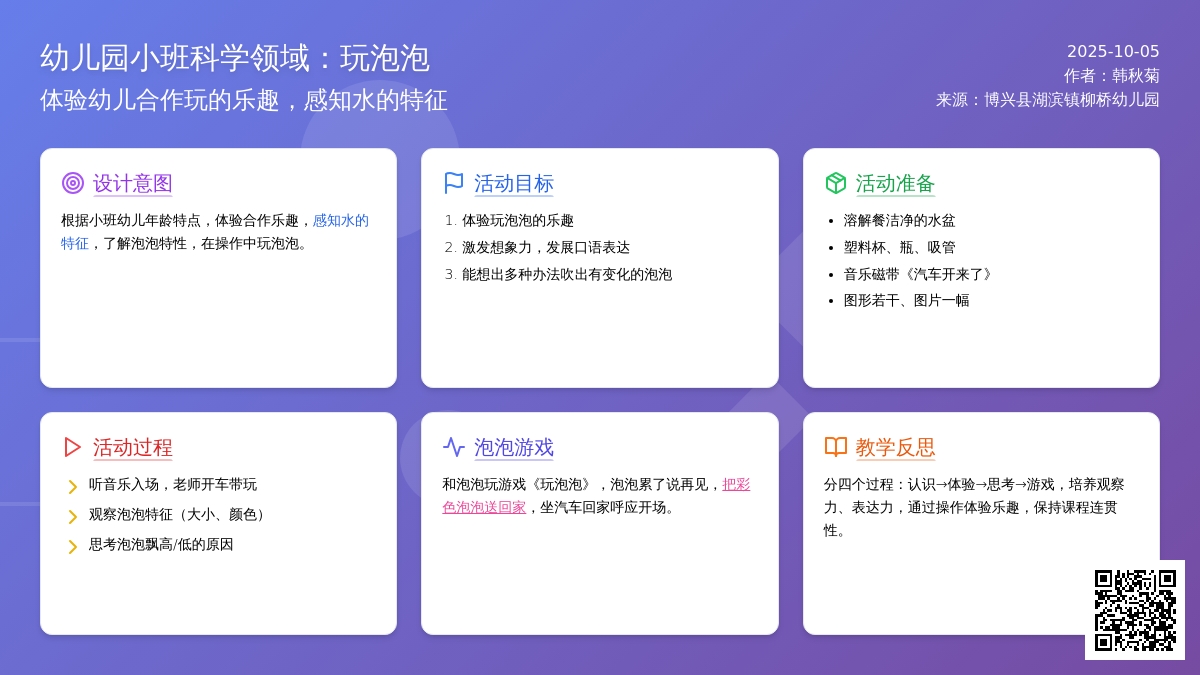 小班科学领域：玩泡泡