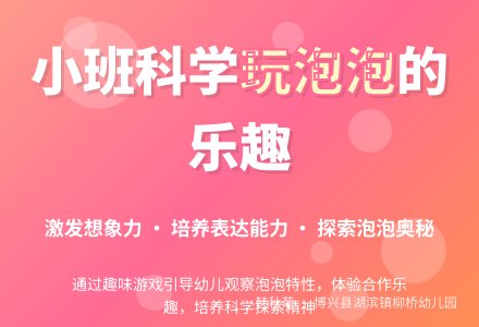 小班科学领域：玩泡泡-幼师课件网