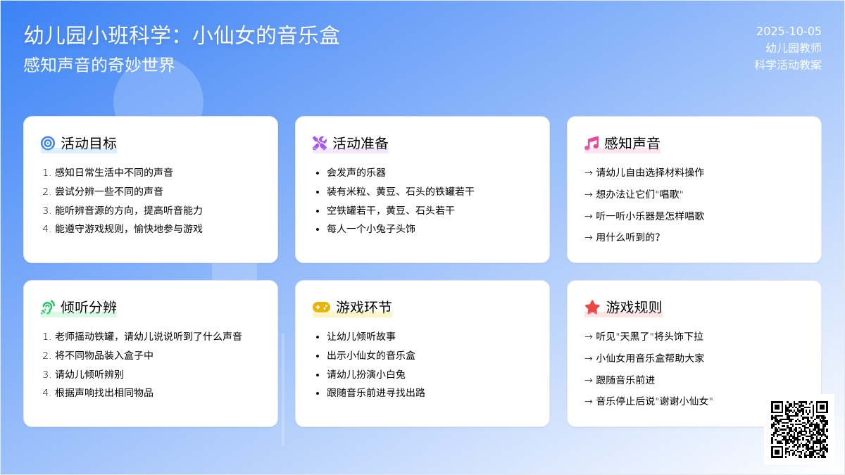 小班科学：小仙女的音乐盒