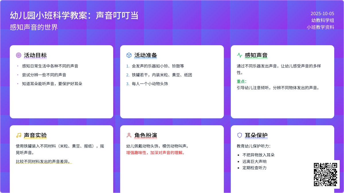 幼儿园小班科学教案：声音叮叮当