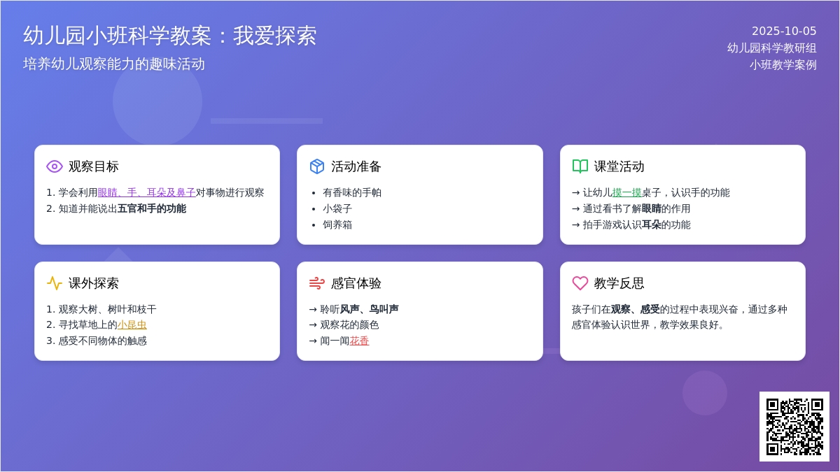 幼儿园小班科学教案：我爱探索