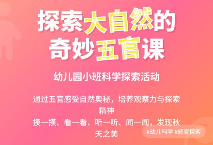 幼儿园小班科学教案：我爱探索-幼师课件网