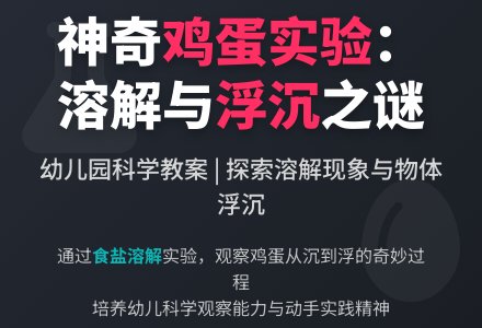 小班科学教案：鸡蛋的浮沉传-幼师课件网