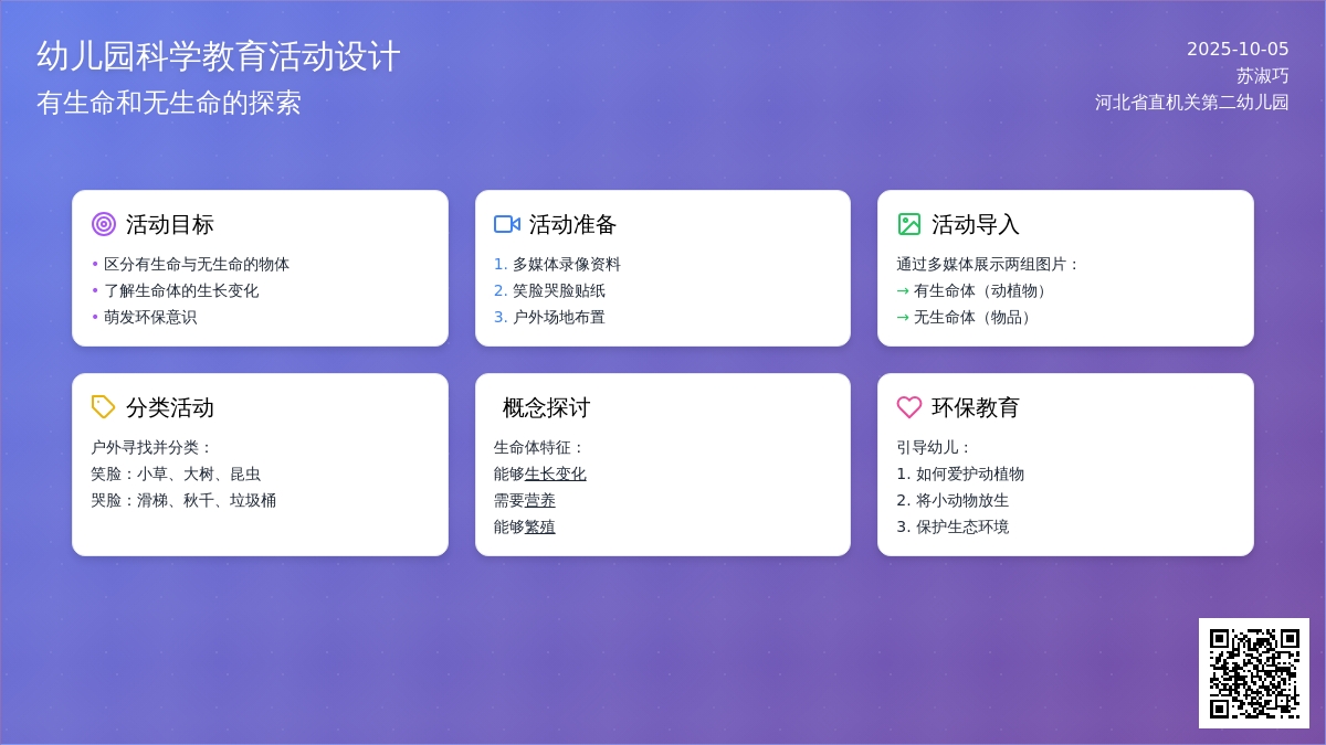小班优秀科学教案：有生命和无生命