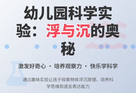 小班科学教案：哪些物体会浮起来-幼师课件网