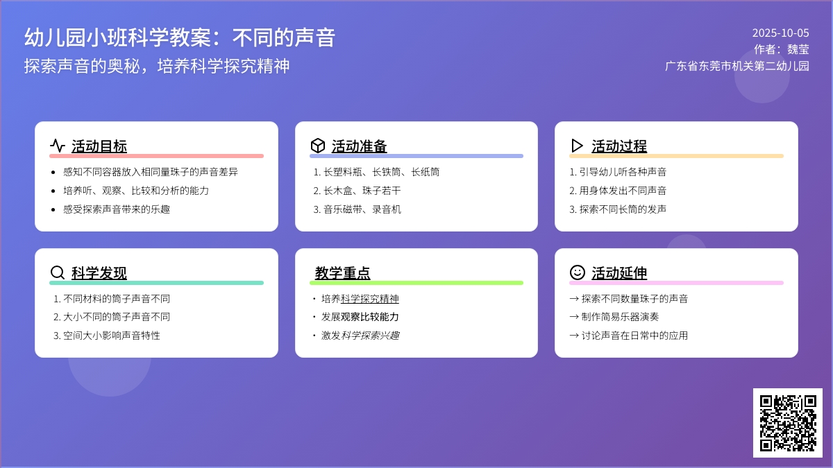 幼儿园小班科学教案：不同的声音