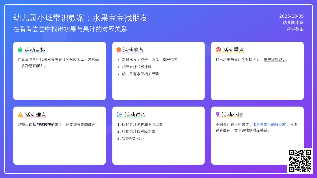幼儿园小班常识教案：水果孩子找朋友