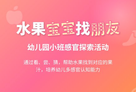 幼儿园小班常识教案：水果孩子找朋友-幼师课件网