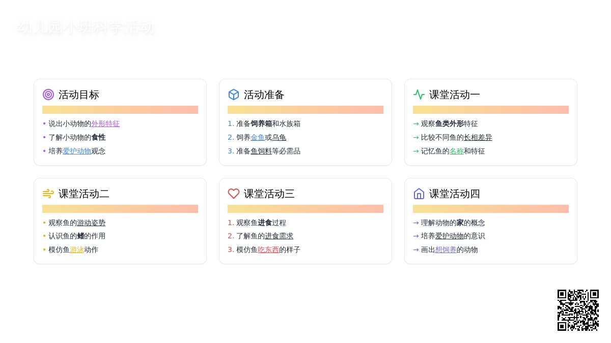 小班科学活动：自然角里的小动物