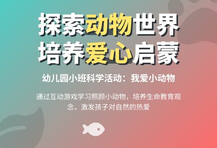 幼儿园小班科学活动：我爱小动物-幼师课件网