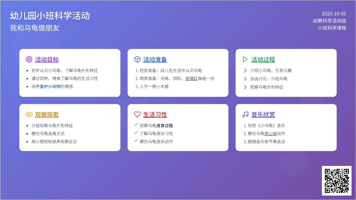 小班科学活动：我和乌龟做朋友