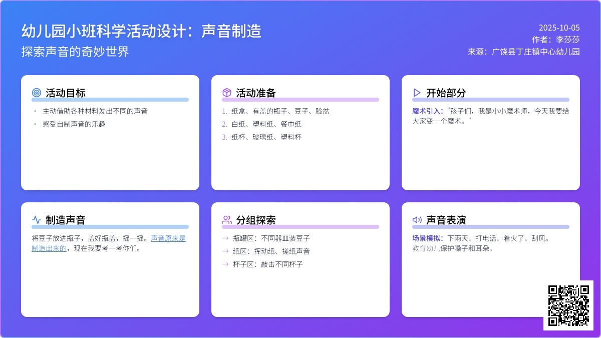 小班科学活动设计：声音制造